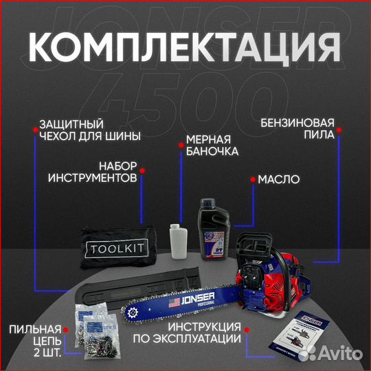 Бензопила jonser BS 4500