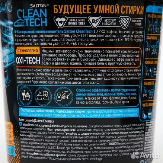 2 шт. Кислородный пятновыводитель, Salton CleanTec