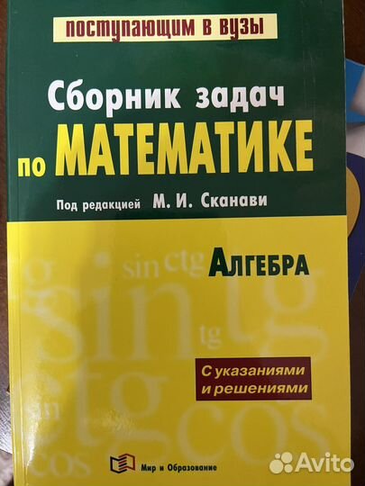 Сборник задач по математике
