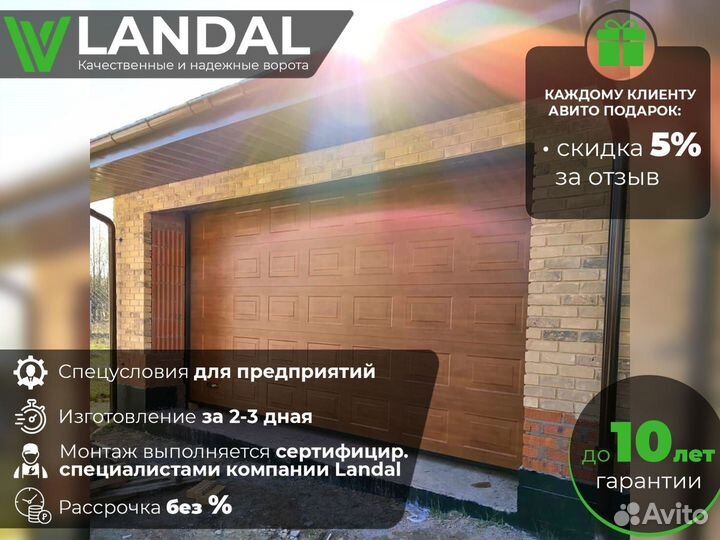 Секционные ворота