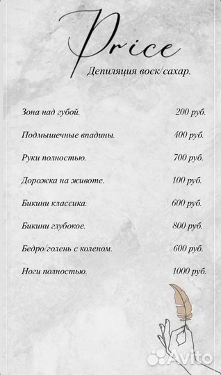 Депиляция сахар/воск