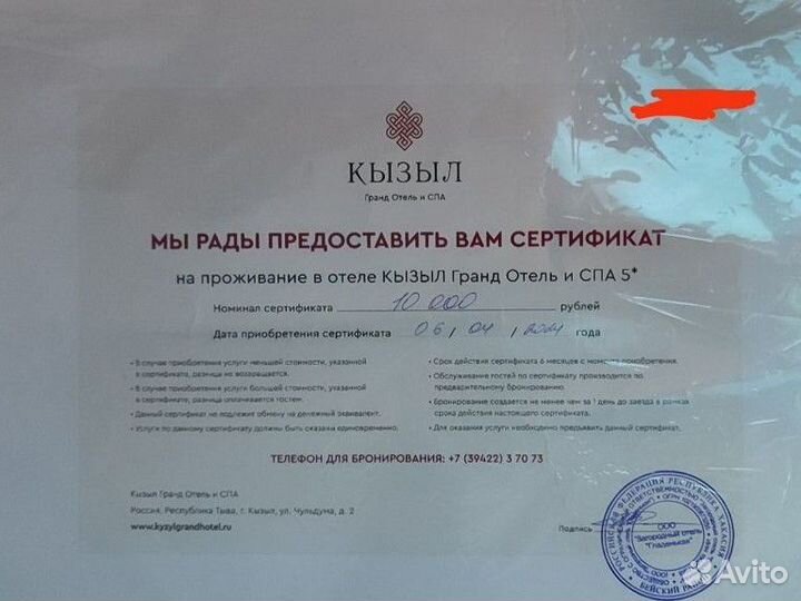 Сертификат в Гранд Отель Кызыл до 06.12.24