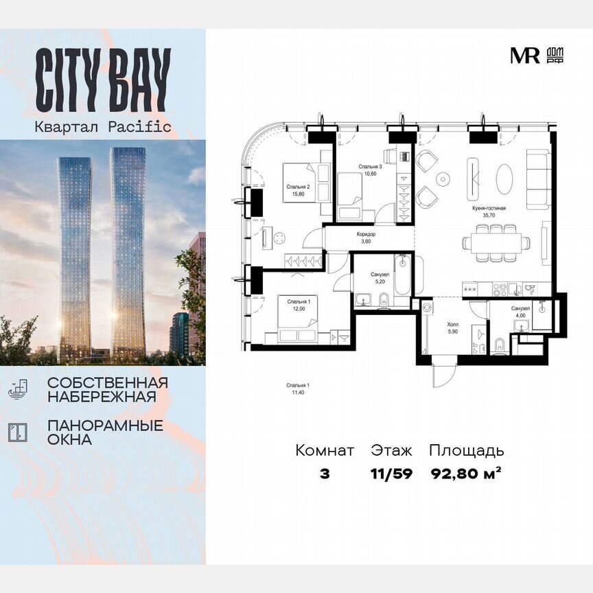 3-к. квартира, 92,8 м², 11/59 эт.