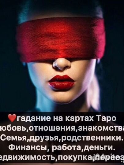 Обучение таро,расклады,гадание,помощь
