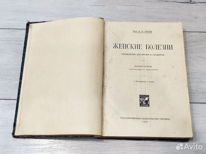 Книга 1923г. медицина 
