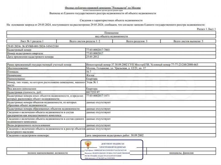 Аукцион: 3-к. квартира, 56,7 м², 1/9 эт.