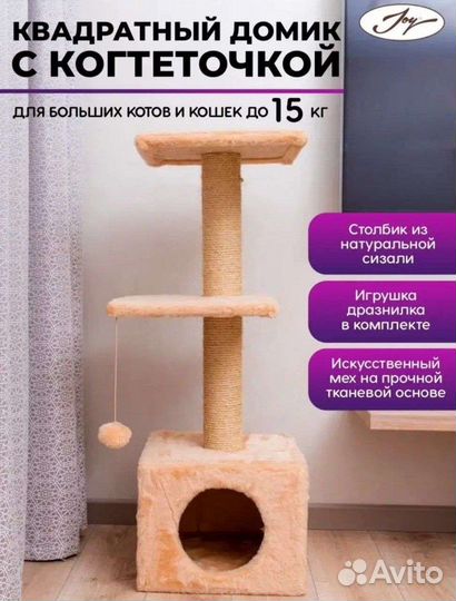 Когтеточка домик для кошки