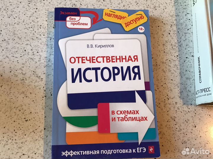 Отечественная история в таблицах и схемах