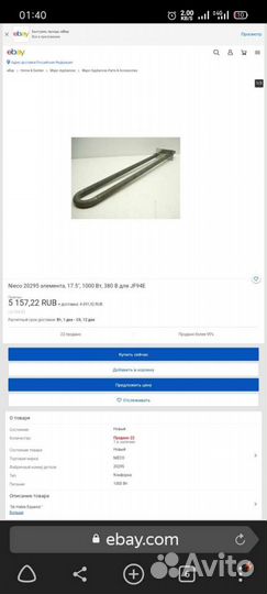 Тен 380V 1000W nieco 20295 SWI NIB made in Mexico