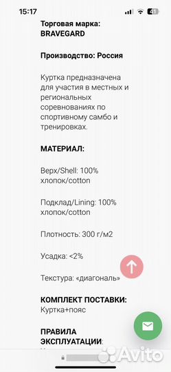 Форма для самбо детская 30 размер