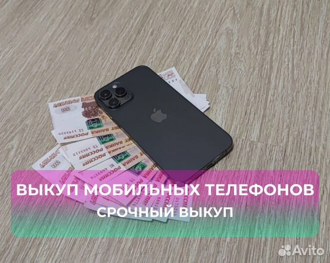 Срочный выкуп любой техники. Выезд к вам 24/7