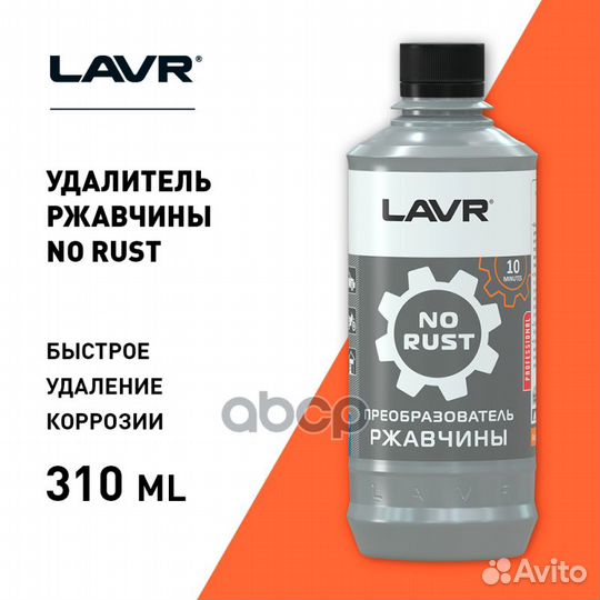 Преобразователь ржавчины lavr 310мл 1435 LN1435