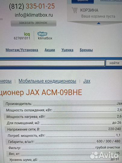 Кондиционер мобильный