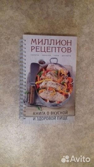 Книга кулинарная