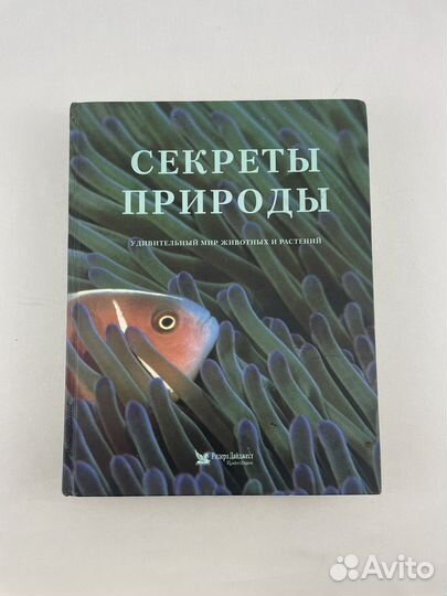 Секреты природы