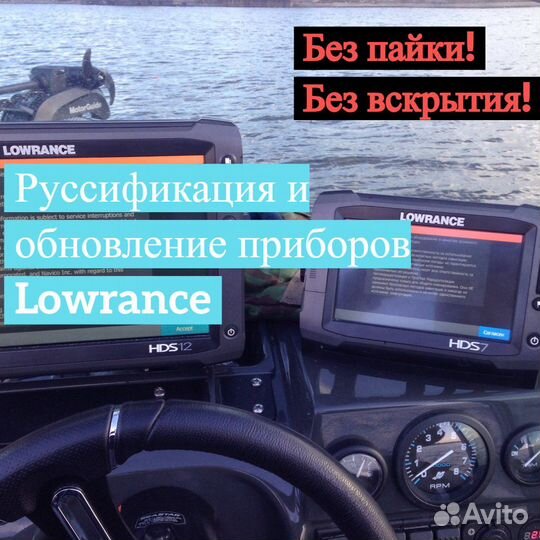 Русификация эхолотов Lowrance Simrad