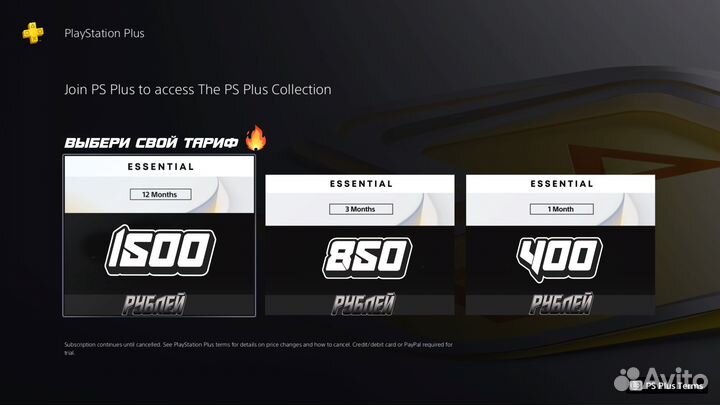 Подписка PS Plus l Покупка игр l PS4 & PS5