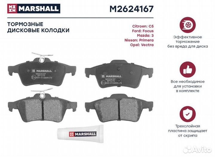 Тормозные колодки Marshall