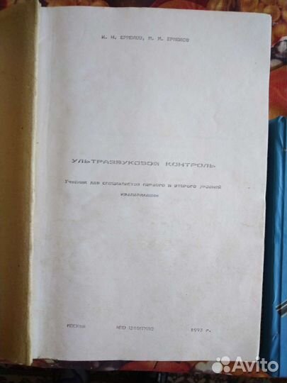 Справочники поультразвуковому контролю