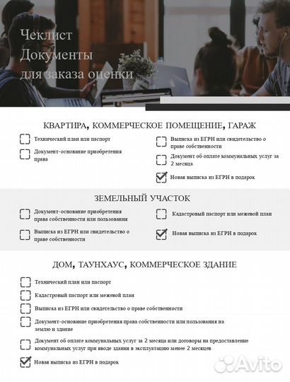 Оценка недвижимости, транспорта