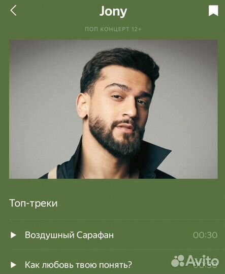 Билеты Jony танцпол