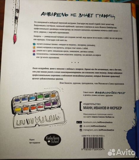 Книга по акварельному скетчингу новая