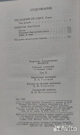 А.Фадеев, собрание сочинений в 4х томах