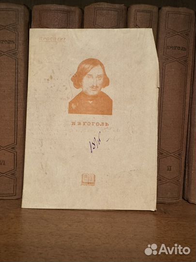 Гоголь Н.В. собрание сочинений в 6-ти т. 1937 г