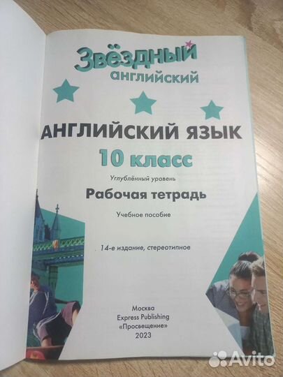 Тетрадь по английскому 10 класс 