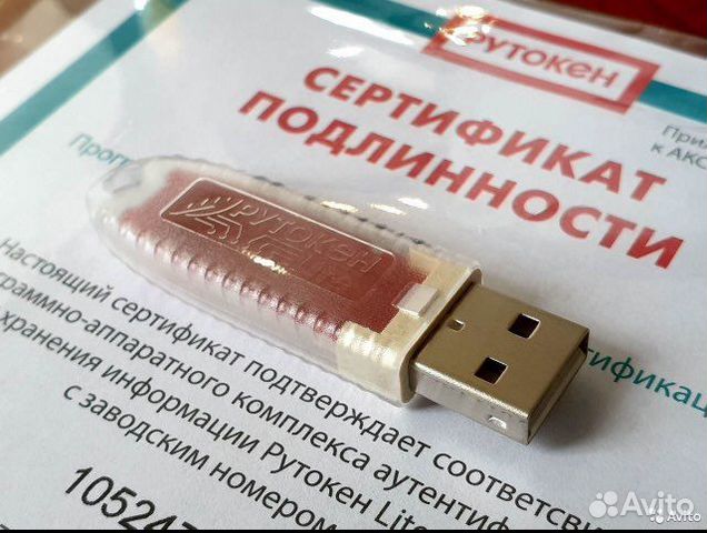 Рутокен lite эцп фнс