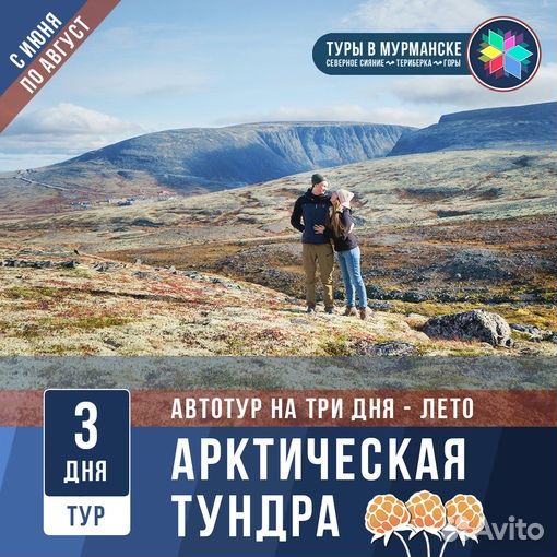 Автотур на 3 дня: Арктическая Тундра. Лето