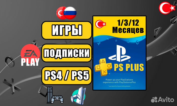 Подписки PS Plus & EA Play/ Игры PS4-5/Rаgе