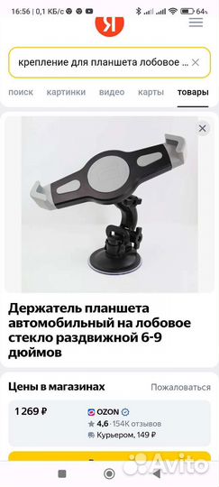 Держатель для планшета