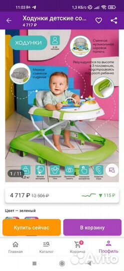 Ходунки детские
