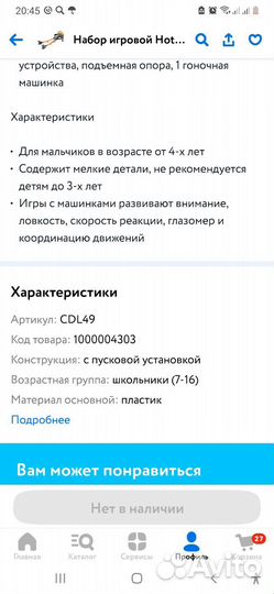 Гоночный трек Hot wheels