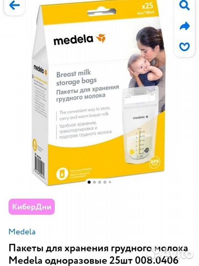 Пакеты для хранения грудного молока Medela