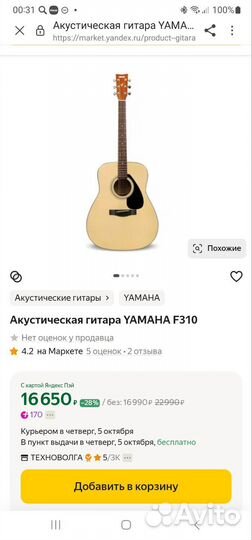 Акустическая гитара yamaha F310