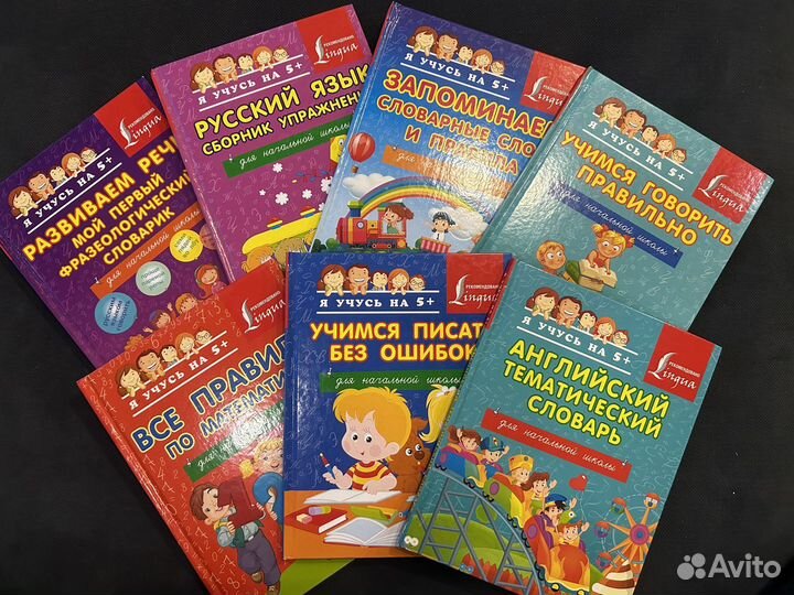 Учебные пособия для начальной школы