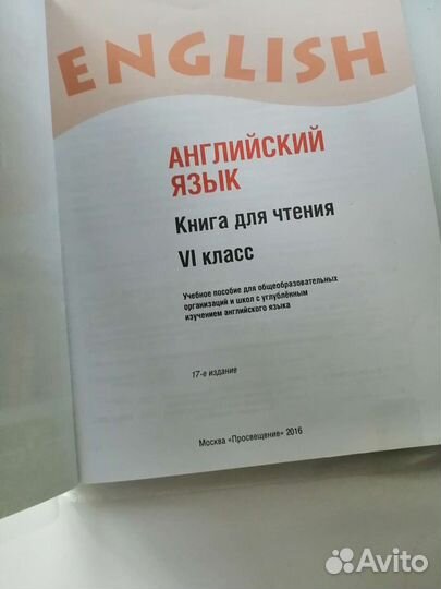 Книга для чтения по английскому языку, 6 - 7 класс