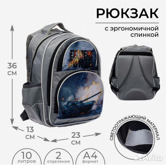 Школьный рюкзак