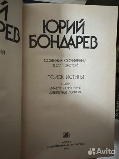 Юрий Бондарев собрание сочинений в 6 томах