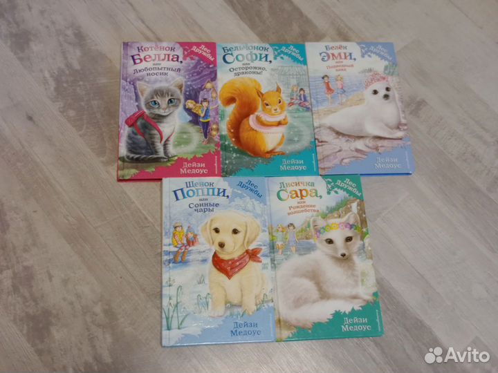 Комплект книг лес дружбы. Автор Дейзи Медоус