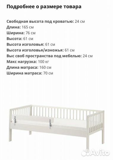 Детская кроватка IKEA Гулливер