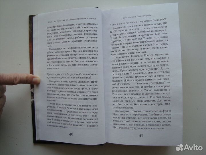 Без Путина Михаил Касьянов