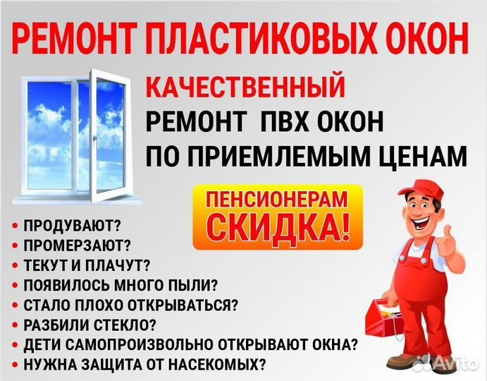Ремонт Установка Пластиковых окон и дверей
