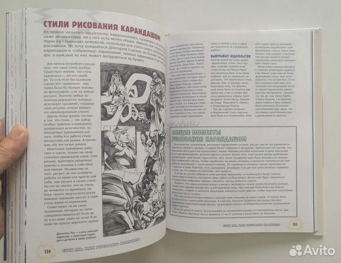 Книга Стэн Ли. Как рисовать комиксы