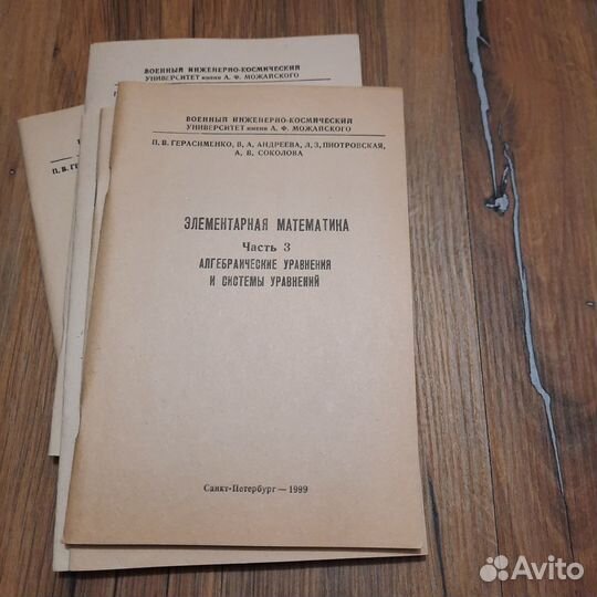 Элементарная математика. 5 частей. Герасименко. 19