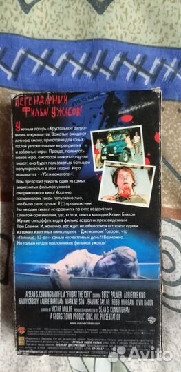 Видеокассета Пятница 13 Часть 1