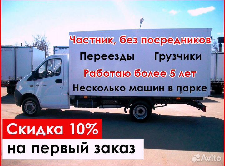 Грузоперевозки. Грузчики. Вывоз мусора. Переезд