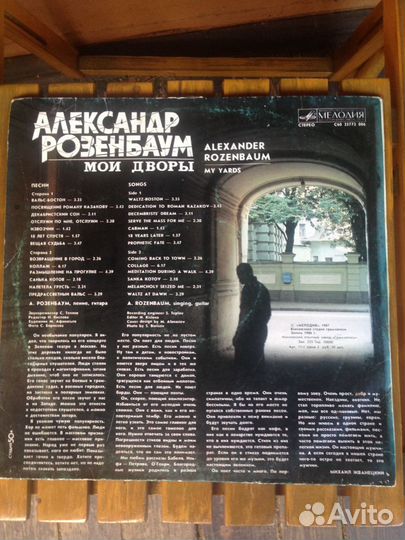 Грампластинка А.Розенбаум